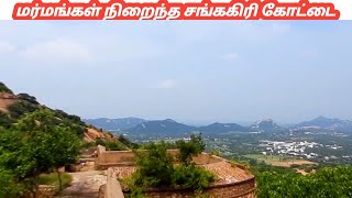 ஒவ்வொரு தமிழரும் பார்க்க வேண்டிய இடம்|சங்ககிரி கோட்டை பயணம்|Sangagiri Fort| Historical|Seval Muttai