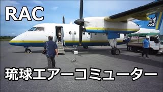 RAC DHC8-Q100 多良間空港　離陸