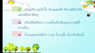 สุขศึกษา ป  1 ( 2/ 64) ep9