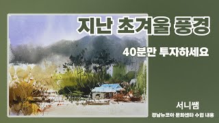 지난 초겨울 풍경