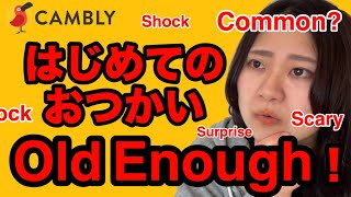 【英語初心者】Old Enough! はじめてのおつかいの質問に答えました/海外の反応reaction/Netflix / Cambly English conversation【オンライン英会話】