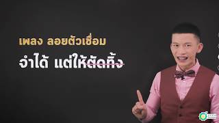 ติว TOEIC: เวลาเจอ Conjunction คำเชื่อมเหล่านี้ในข้อสอบ TOEIC Part 5 ให้ตัดทิ้ง!