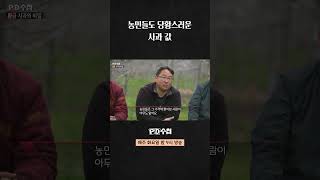 [PD수첩] 농민들도 당황스러운 사과 값