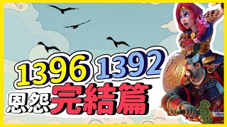 【戰地記者】雙方到底死了多少兵？【萬國覺醒】01/11/20