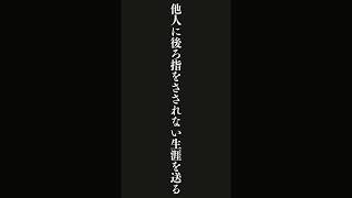 勇ましい 高尚なる生涯・・・内村鑑三の名言 #名言