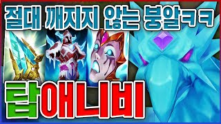 한 천재가 만든 탱커빙닭ㅋㅋㅋ진짜 무한 영역전개 개역겹네;;ㅋㅋㅋㅋ★알 10단계★ 탑 애니비아