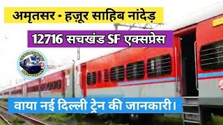 Sachkhand Express | Amritsar To Nanded Train 12716 | सचखंड एक्सप्रेस | Indian Railway