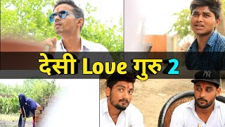 Desi Love Guru 2 || Love Guru 2 || Chauhan Vines