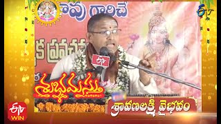 Sravana Lakshmi Vaibhavam (Chaganti Pravachanam) | Subhamastu | 1st September 2021 | ETV Telugu