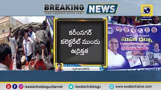 కరీంనగర్‌లో మంత్రులను అడ్డుకున్న బీఎస్పీ నేతలు | Swatantra TV