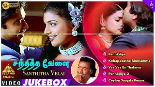 Sandhitha Velai Tamil Movie Video Songs | Karthik | Roja | Kausalya | Deva | சந்தித்த வேளை