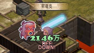 [ファントム・ブレイブ] 真・オーバーフロー ( 21.47億超えダメージ ) / [Phantom Brave] Over 2.147 billion damage