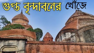 গুপ্তিপাড়ার গুপ্ত বৃন্দাবন ও বাংলা বিখ্যাত গুপো সন্দেশ| GUPTIPARA| One Day Tour |Tales \u0026 Travels