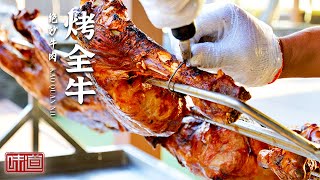 《味道》超大的烤全牛你见过吗？烤了整整一天时间 切肉的瞬间我饿了！20210715| 美食中国 Tasty China