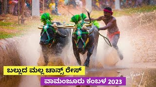 Balluda Malla Chance Race | Vamanjoor Kambala 2023 | Namma Kambala