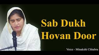 Sab Dukh Hovan Door Tere Milan Toh Baad | Minakshi Chhabra Shabad