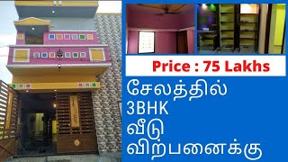 சேலத்தில் புத்தம் புதிய வீடு விற்பனைக்கு | New Home For Sale | Salem veedu