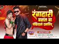 रंगदारी बनल बा पंडिताने खातिर prashant pandey mamta maurya panditan song bhojpuri song