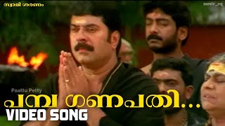 Pamba ganapathi song | Pattalam | M G Sreekumar | Vidyasagar | Gireesh Puthenchery |