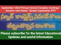 Primary School Complex Meeting Live-Key discussion topics-Video with PPT- #school #education#apgovt