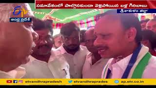 Group Politics in Palasa YCP | వైకాపా ప్లీనరీలో వర్గ విభేధాలు