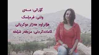 خۆشترین گۆرانی دەنگێکی ئارام بەبێخەمی بژی بەبێ خەمی بمره