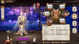 【Onmyoji】Crit DMG 304 % Kyokotsu Kinnara【PvP】