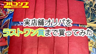 【遊戯王】22,000円分のオリパをラストワン賞まで買い占めてみた結果…