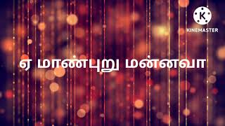 Ye Manpuru Mangaiye ஏ மாண்புறு மங்கையே song Lyrics from Guru movie