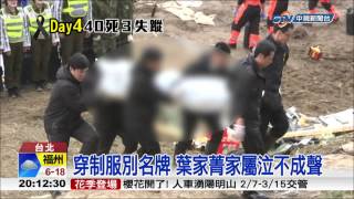 【中視新聞】第4具遺體... 失蹤空姐葉家菁找到了 20150207