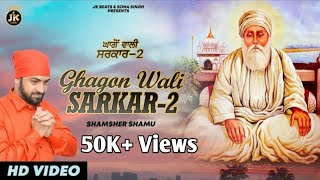 Ghagon Wali Sarkar-2 || Shamsher Shamu || New Devotional Song 2020 || JK Beats