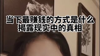 揭露真相：真正的暴利都被金融资本拿走了，哪里还留给你呢？