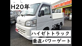 ダイハツハイゼットトラックエクストラ　新明和垂直パワーゲート　４ＷＤ　５ＭＴ　ＥＴＣ付き