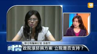 【2013.05.09】編輯台時間(2)政院漲菸捐方案 立院是否支持？ -udn tv