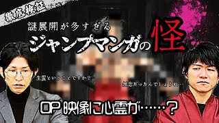 【動画検証】なぜか話題の「闘将！！拉麺男」に心霊現象！？OP映像を検証！【ゆで理論】