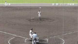 市岐商　対　菰　野（秋季東海大会準決勝）