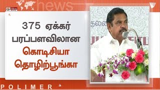 கோவையில் 375 ஏக்கர் பரப்பளவிலான கொடிசியா தொழிற்பூங்கா  | Coimbatore