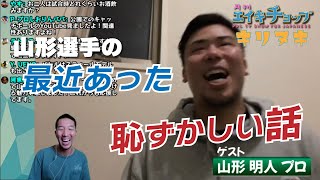 最近あった恥ずかしかった話【月刊エイキチョップ切り抜き】