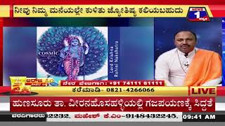 ರೋಹಿಣಿ ನಕ್ಷತ್ರ ಗುಣ , ಇವರು ಯಾವ ವ್ಯಾಪಾರ ಮಾಡಬೇಕು ಮತ್ತು ಕಂಟಕಗಳು. 22.8.2019