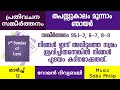 പ്രതിവചന സങ്കീർത്തനം psalm 95 തപസ്സുകാലം മൂന്നാം ഞായർ റോമൻ ആരാധനക്രമം sabu philip