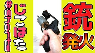 【M360PD】リボルバー装填から発火まで。#shorts