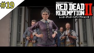 # 19 その男、酒注ぎの魔術師 RED DEAD REDEMPTION 2（レッド・デッド・リデンプション2）＜すか＞