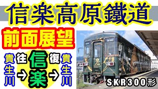 【4K前面展望】信楽高原鐵道(往復) 貴生川⟷信楽★NHK朝ドラ「スカーレット」の舞台となった信楽へ