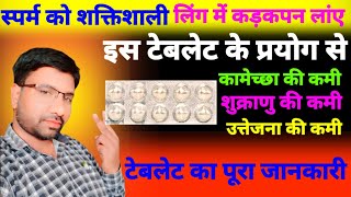 स्पर्म को शक्तिशाली और लिंग में कड़कपन लाएगा ये गोली|| Tentexfort tablet full review in hindi