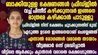 വീട്ടമ്മാമാർ ഒന്ന് ശ്രദ്ധിച്ചാൽ വീട്ടിലെ ആർക്കും ക്യാൻസർ വരാതെ രക്ഷപ്പെടുത്താം|