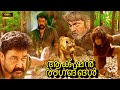 MohanLal Most Ultimate PowerFull Movie ActionScenes | MohanLal  FightScenes |