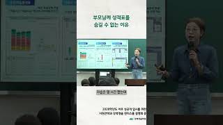 부모님께 성적표를 숨길 수 없는 이유