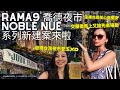 在曼谷交屋後覺得Noble Nue真的太超值🤩發現新的潛力升值區又有Nue系列的新建案馬上來探路！地點超好喬德夜市就在附近順便來逛逛😍｜Noble Nue Epic Asok Rama 9