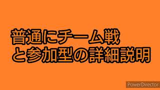 「ピクセルガン3D」ただただチーム戦してるだけ  参加型詳細説明動画