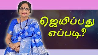 ஜெயிப்பது எப்படி? | NIMMATHI ENGAE ULLATHU | ENERGYNESTS